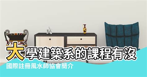 風水師培訓|風水師訓練課程